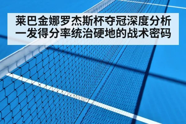 tennis hard court