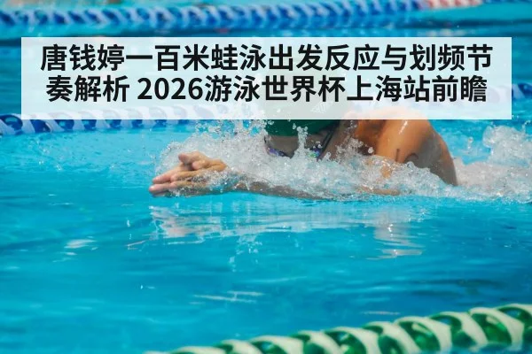 breaststroke swimmer racing pool